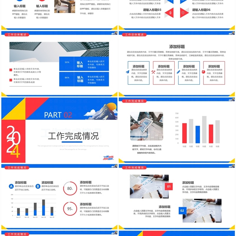 蓝色简约2024不畏艰难勇攀高峰年终总结PPT模板