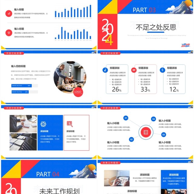 蓝色简约2024不畏艰难勇攀高峰年终总结PPT模板 蓝色简约2024不畏艰难勇攀高峰年终总结PPT模板