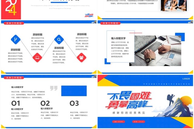 蓝色简约2024不畏艰难勇攀高峰年终总结PPT模板 蓝色简约2024不畏艰难勇攀高峰年终总结PPT模板