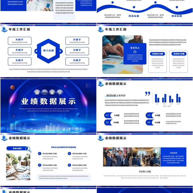 蓝色科技风科技企业年终汇报PPT通用模板