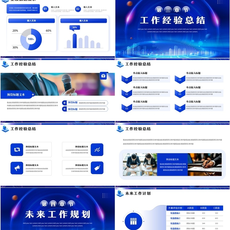 蓝色科技风科技企业年终汇报PPT通用模板