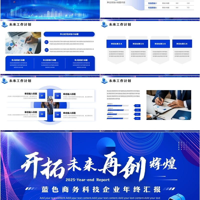 蓝色科技风科技企业年终汇报PPT通用模板