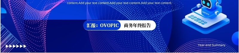 蓝色科技风科技企业年终汇报PPT通用模板