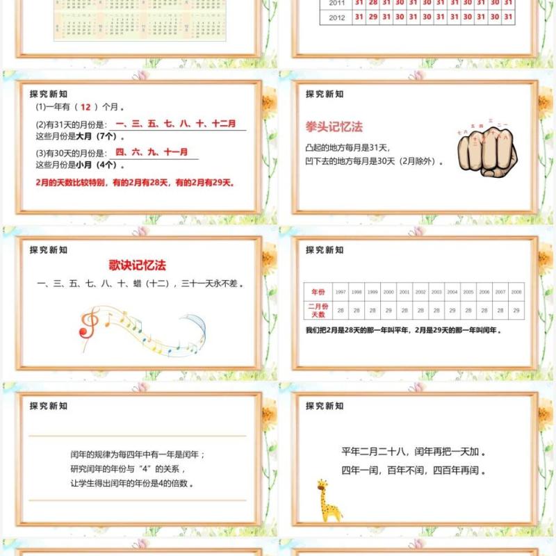 部编版三年级数学下册年月日课件PPT模板