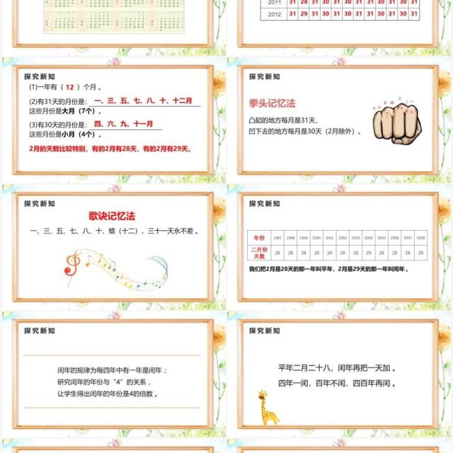部编版三年级数学下册年月日课件PPT模板 部编版三年级数学下册年月日课件PPT模板