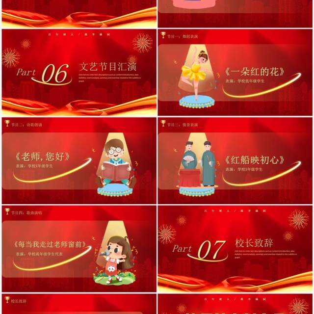 红色大气教师节表彰颁奖大会PPT模板 红色大气教师节表彰颁奖大会PPT模板