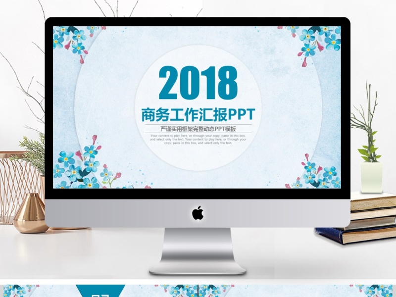 2018商务简约工作汇报计划总结PPT