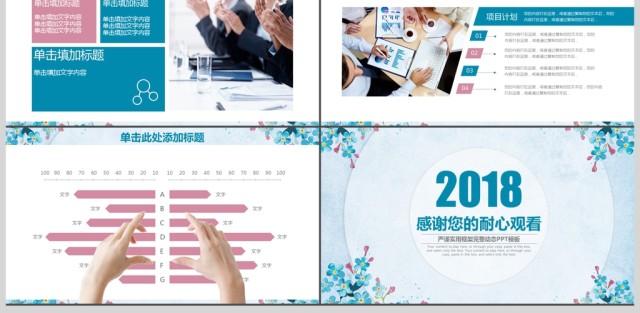 2018商务简约工作汇报计划总结PPT