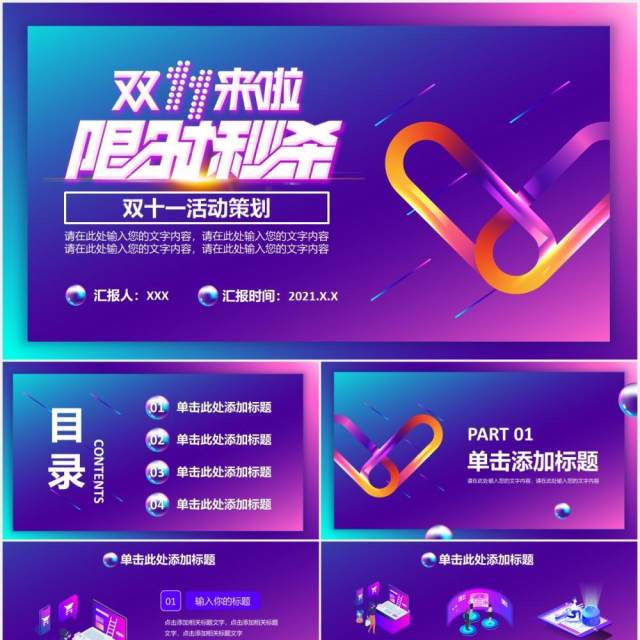 酷炫流体渐变双十一店铺营销方案活动策划通用PPT模板