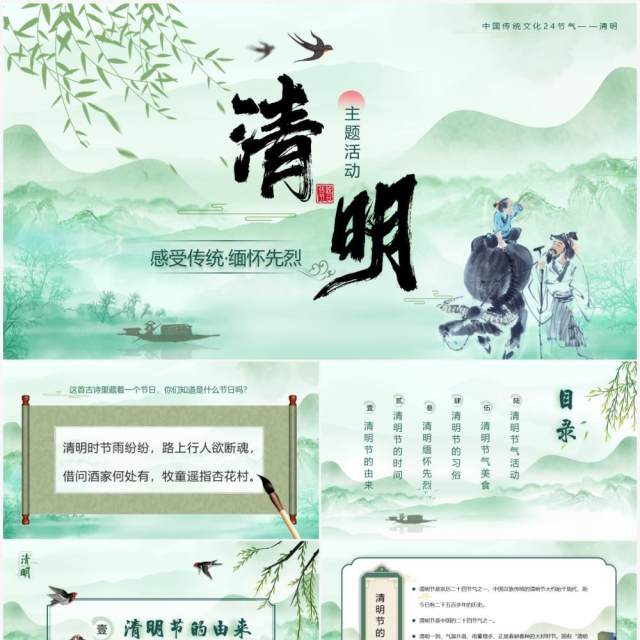 绿色中国风走进传统缅怀先烈主题班会PPT模板 绿色中国风走进传统缅怀先烈主题班会PPT模板
