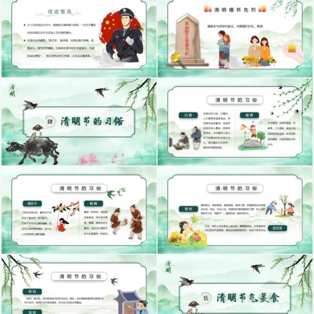 绿色中国风走进传统缅怀先烈主题班会PPT模板 绿色中国风走进传统缅怀先烈主题班会PPT模板