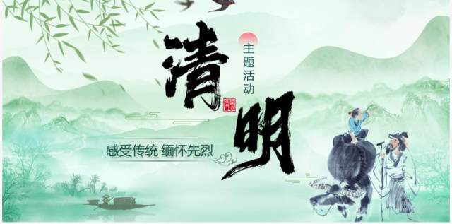 绿色中国风走进传统缅怀先烈主题班会PPT模板 绿色中国风走进传统缅怀先烈主题班会PPT模板