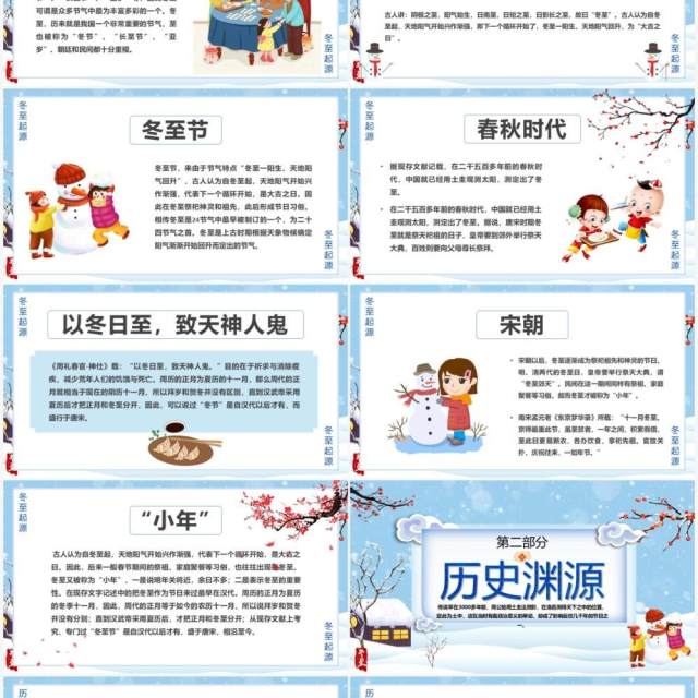 中国传统二十四节气之冬至PPT模板 中国传统二十四节气之冬至PPT模板