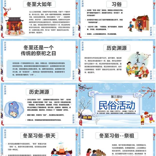中国传统二十四节气之冬至PPT模板 中国传统二十四节气之冬至PPT模板