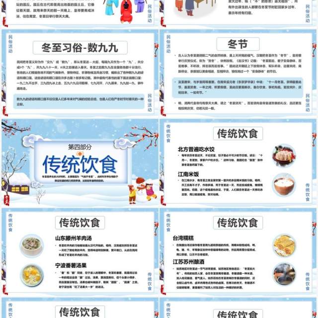 中国传统二十四节气之冬至PPT模板 中国传统二十四节气之冬至PPT模板