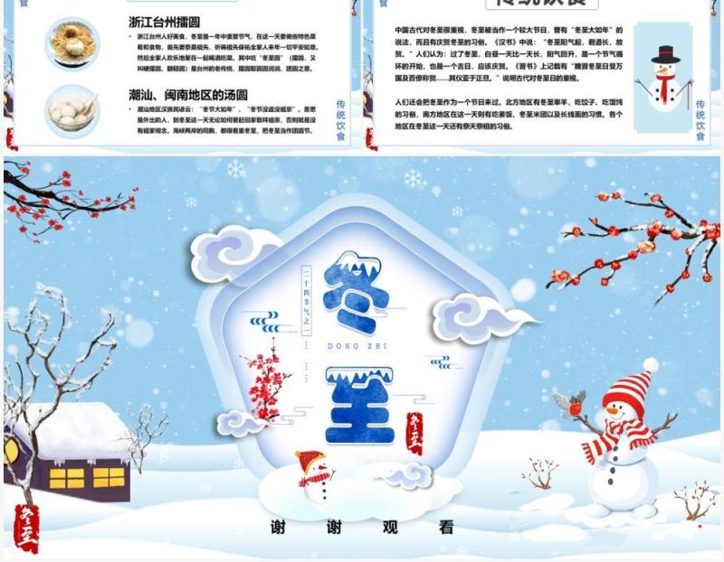 中国传统二十四节气之冬至PPT模板
