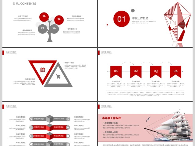 2019红色商业计划书