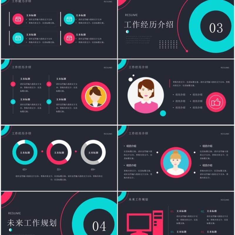 红蓝撞色个人简历求职介绍通用PPT模板