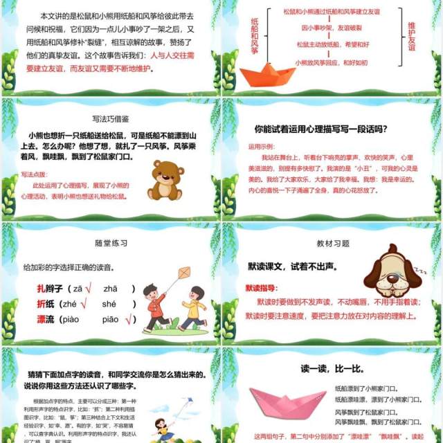 绿色卡通风纸船和风筝儿童教育语文课件说课汇报PPT模板