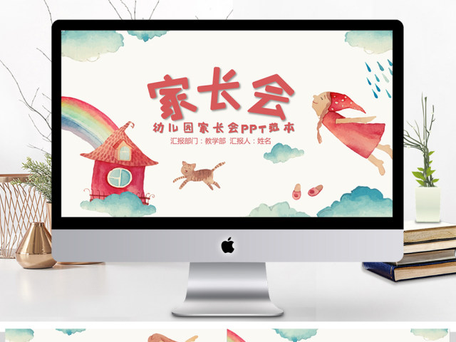 2018卡通课件幼儿园家长会PPT模板 2018卡通课件幼儿园家长会PPT模板