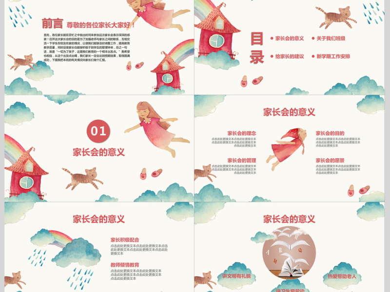 2018卡通课件幼儿园家长会PPT模板