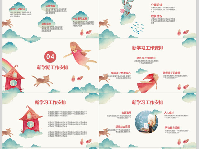 2018卡通课件幼儿园家长会PPT模板 2018卡通课件幼儿园家长会PPT模板