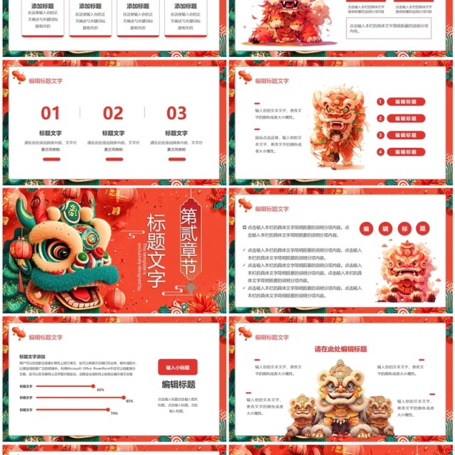 红色喜庆中国风二月你好PPT通用模板 红色喜庆中国风二月你好PPT通用模板