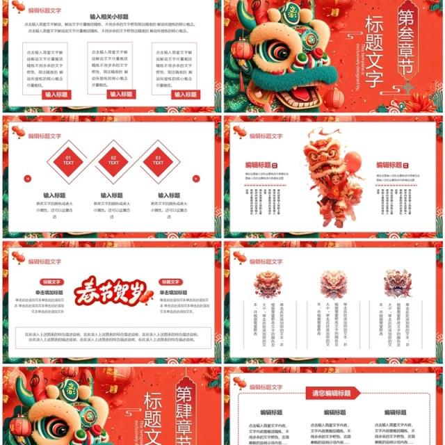 红色喜庆中国风二月你好PPT通用模板 红色喜庆中国风二月你好PPT通用模板