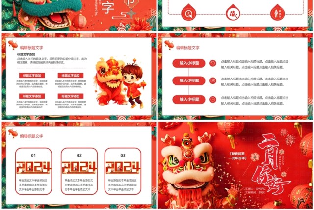 红色喜庆中国风二月你好PPT通用模板 红色喜庆中国风二月你好PPT通用模板