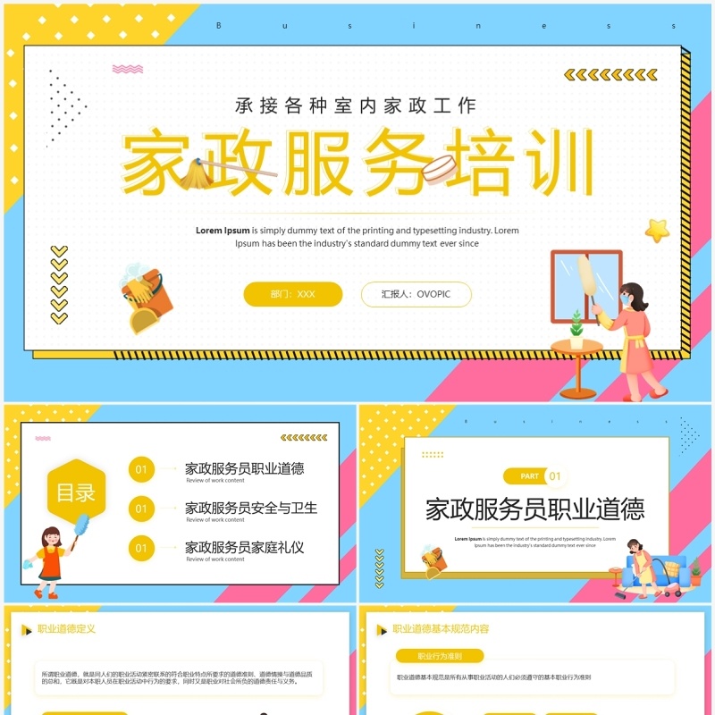 蓝色卡通风家政服务培训PPT模板