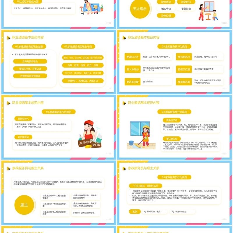 蓝色卡通风家政服务培训PPT模板