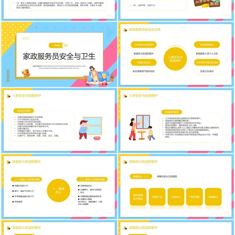 蓝色卡通风家政服务培训PPT模板