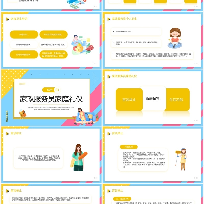 蓝色卡通风家政服务培训PPT模板