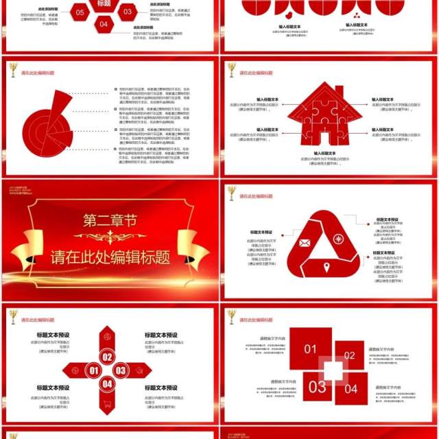 红色启航2021公司年终工作总结暨新年计划年会报告PPT模板