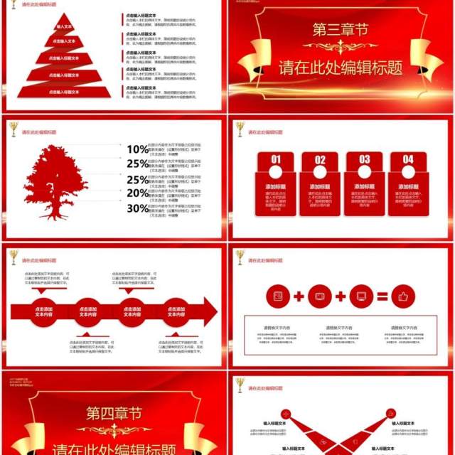 红色启航2021公司年终工作总结暨新年计划年会报告PPT模板