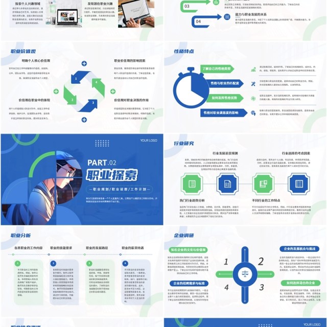 蓝色简约风职业生涯规划报告PPT模板