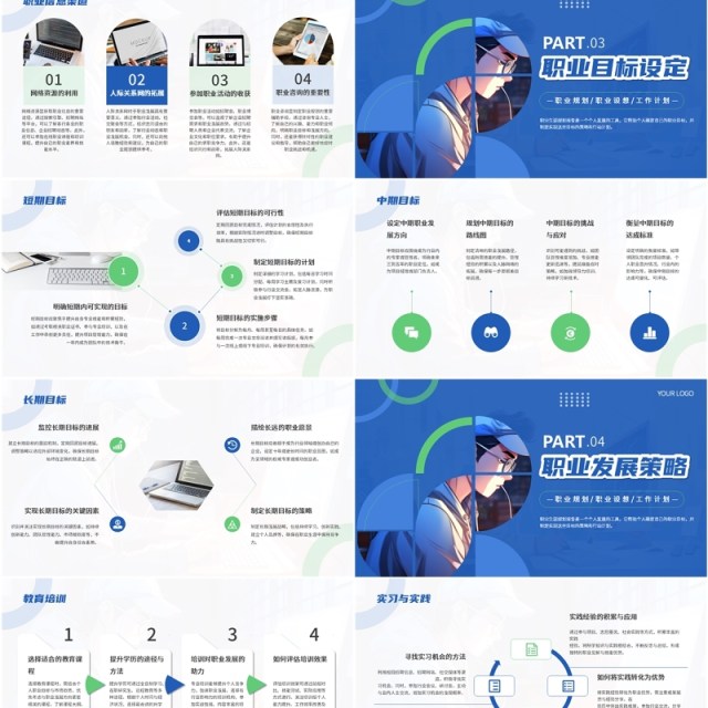 蓝色简约风职业生涯规划报告PPT模板