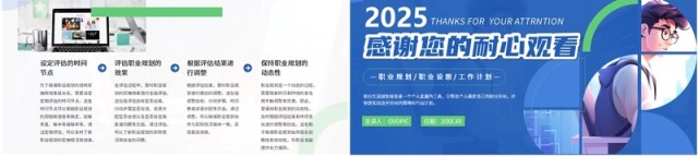 蓝色简约风职业生涯规划报告PPT模板 蓝色简约风职业生涯规划报告PPT模板