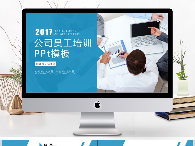 2017蓝色商务风员工培训商务ppt模板