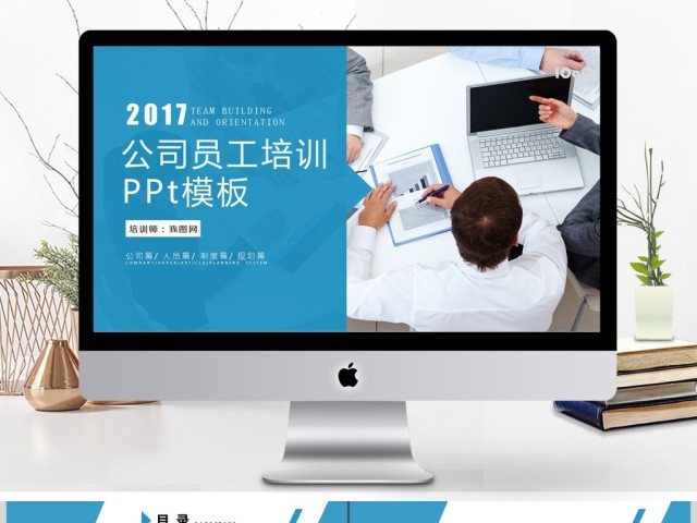 2017蓝色商务风员工培训商务ppt模板 2017蓝色商务风员工培训商务ppt模板