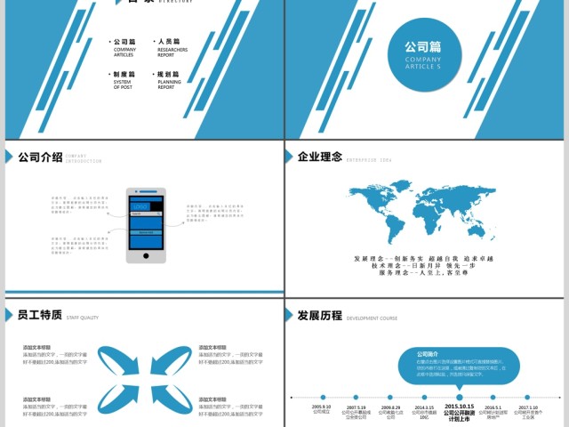 2017蓝色商务风员工培训商务ppt模板