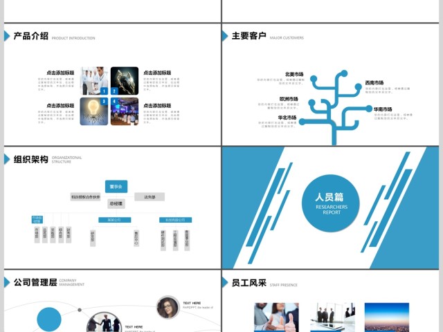 2017蓝色商务风员工培训商务ppt模板