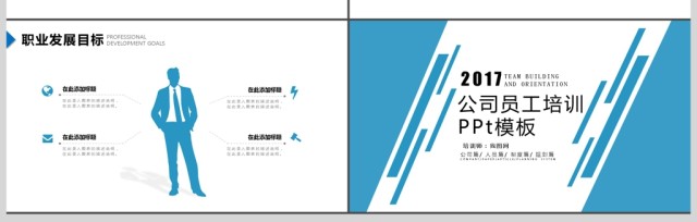 2017蓝色商务风员工培训商务ppt模板 2017蓝色商务风员工培训商务ppt模板