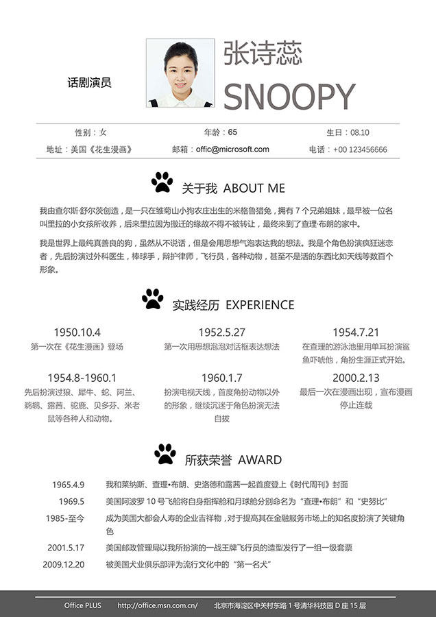 活泼明朗风格个人求职简历WORD模板03 活泼明朗风格个人求职简历WORD模板03