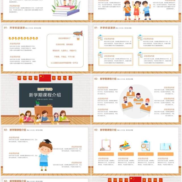 橙色卡通风开学第一课主题班会教育PPT模板