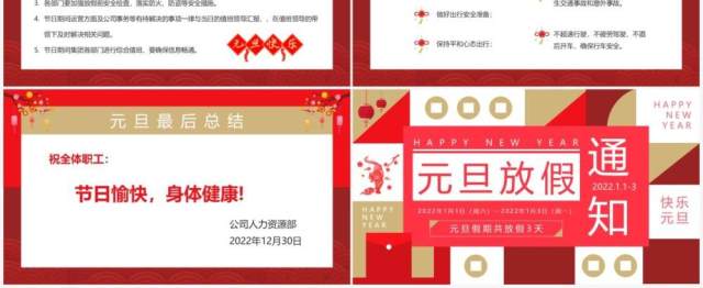 红色创意企业元旦放假通知PPT模板 红色创意企业元旦放假通知PPT模板