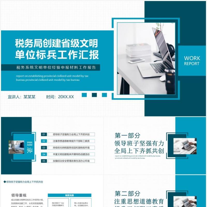 税务局创建省级文明单位标兵工作汇报系统文明单位经验申报材料工作报告动态PPT模板