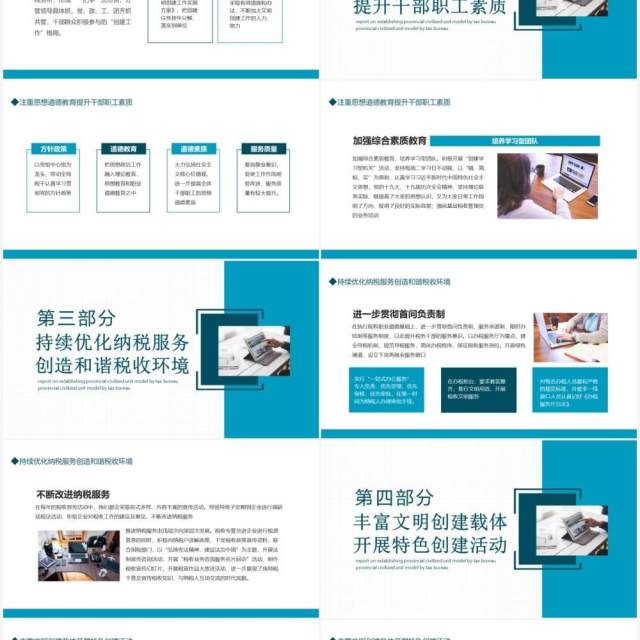 税务局创建省级文明单位标兵工作汇报系统文明单位经验申报材料工作报告动态PPT模板