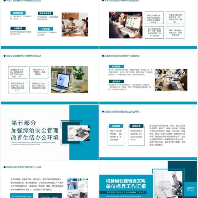 税务局创建省级文明单位标兵工作汇报系统文明单位经验申报材料工作报告动态PPT模板 税务局创建省级文明单位标兵工作汇报系统文明单位经验申报材料工作报告动态PPT模板