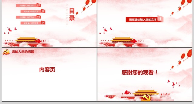 中国风党政党建ppt通用背景 中国风党政党建ppt通用背景